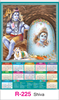Click to zoom R-225 Shiva Real Art Calendar 2018