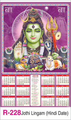 R-228 Jothi Lingam(Hindi Date) Real Art Calendar 2018