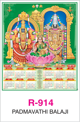 R-914 Padmavathi  Balaji  Real Art Calendar 2018
