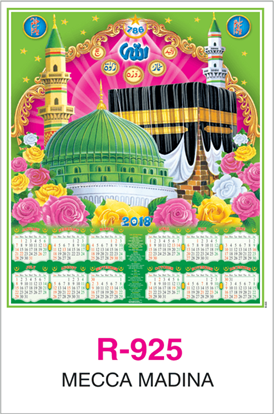 R-925 Mecca Medina Real Art Calendar 2018