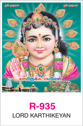 R-935 Lord Karthikeyan  Real Art Calendar 2018