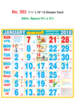 R503 TAMIL Monthly Calendar 2018