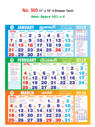 R505 Tamil Monthly Calendar 2018