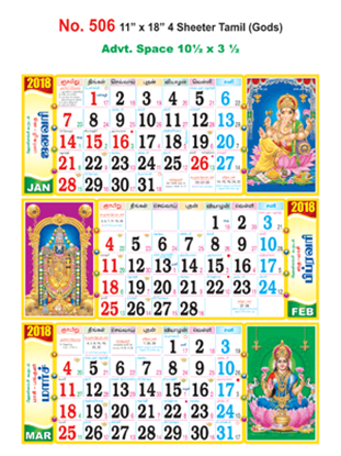 R506 Tamil God Monthly Calendar 2018