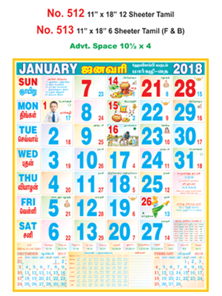 R513 Tamil(F&B) Monthly Calendar 2018