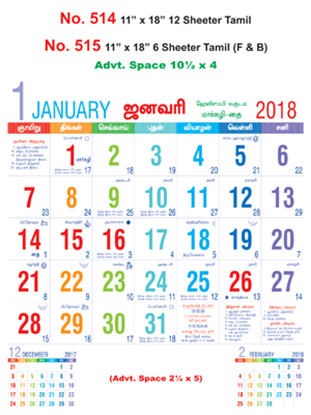 R514 Tamil Monthly Calendar 2018