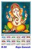 Click to zoom R-59 Raja Ganesh Polyfoam Calendar 2019