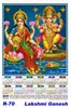 Click to zoom R-70  Lakshmi Ganesh Polyfoam Calendar 2019