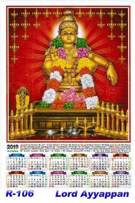 R-106  Lord Ayyappan Polyfoam Calendar 2019