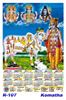 Click to zoom R-107 Komatha Polyfoam Calendar 2019