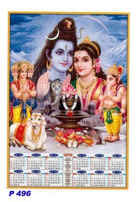 R496 Shiva Family polyfoam Calendar 2019