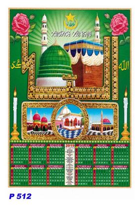 R512 Mecca Madina Polyfoam Calendar 2019