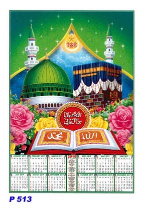 R513 Mecca Madina Polyfoam Calendar 2019