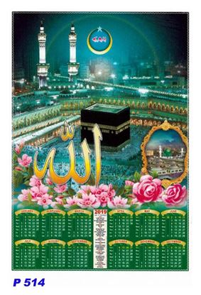 R514 Mecca Madina Polyfoam Calendar 2019