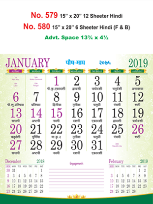 R579 Hindi Monthly Calendar 2019 Online Printing