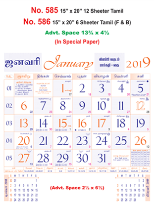 R585 Tamil (IN Spl Paper) Monthly Calendar 2019 Online Printing