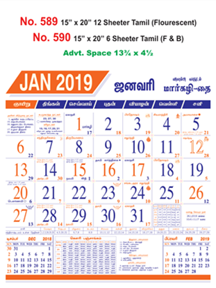 R589 Tamil (Flourescent) Monthly Calendar 2019 Online Printing