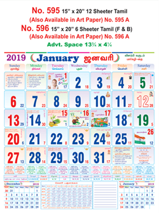 R595 Tamil Monthly Calendar 2019 Online Printing