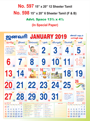 R597 Tamil (IN Spl Paper) Monthly Calendar 2019 Online Printing
