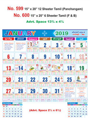 R599 Tamil (Panchangam) Monthly Calendar 2019 Online Printing