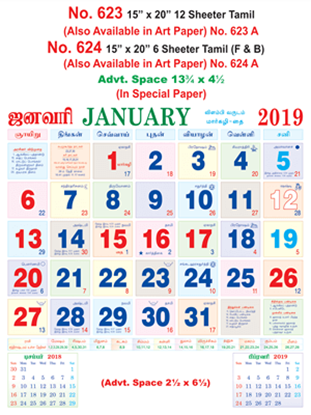 R623 Tamil (IN Spl Paper) IN Spl Paper Monthly Calendar 2019 Online Printing