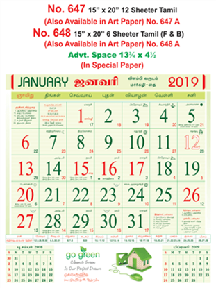 R647 Tamil (IN Spl Paper) Monthly Calendar 2019 Online Printing