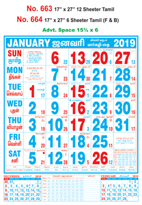 R663 Tamil Monthly Calendar 2019 Online Printing