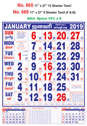 R665 Tamil Monthly Calendar 2019 Online Printing