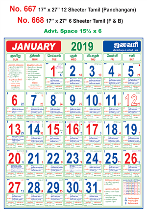R667 Tamil Panchangam - 17 x27 12 Page Monthly Calendar 