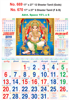 R669 Tamil (Gods) Monthly Calendar 2019 Online Printing