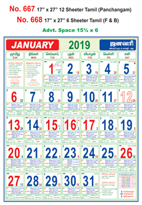 R668 Tamil (Panchangam) (F&B) Monthly Calendar 2019 Online Printing