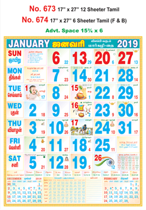 R674 Tamil (F&B) Monthly Calendar 2019 Online Printing