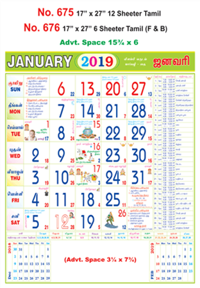 R676 Tamil (F&B) Monthly Calendar 2019 Online Printing