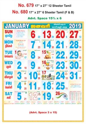 R680 Tamil (F&B) Monthly Calendar 2019 Online Printing