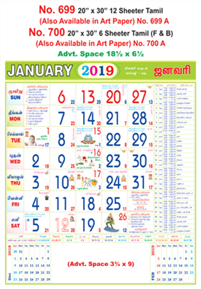 R699 Tamil Monthly Calendar 2019 Online Printing