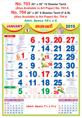 R703 Tamil Monthly Calendar 2019 Online Printing