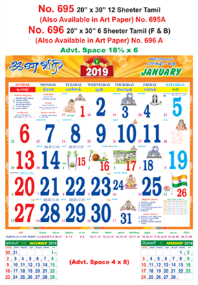 R696 Tamil (F&B) Monthly Calendar 2019 Online Printing