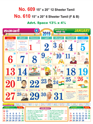 R610 Tamil (F&B) Monthly Calendar 2019 Online Printing