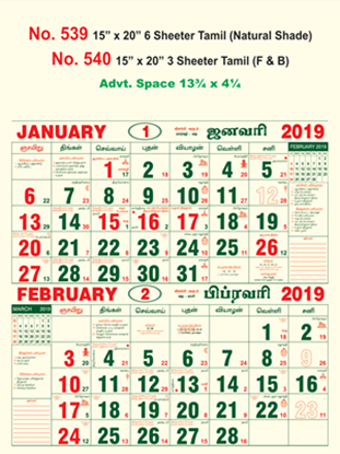 R539 Tamil (Natural Shade) Monthly Calendar 2019 Online Printing