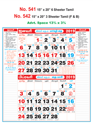 R541 Tamil Monthly Calendar 2019 Online Printing