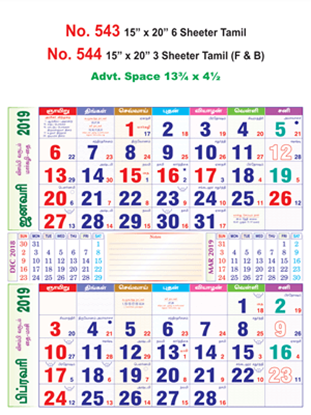 R543 Tamil Monthly Calendar 2019 Online Printing