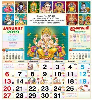 P207 Ganesh Monthly Calendar 2019 Online Printing