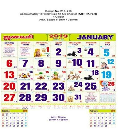 P215 Tamil  Monthly Calendar 2019 Online Printing