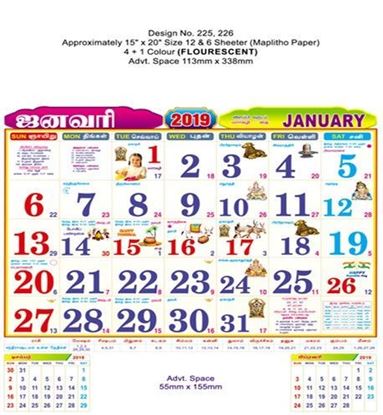 P225 Tamil  Monthly Calendar 2019 Online Printing
