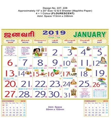 P227 Tamil  Monthly Calendar 2019 Online Printing