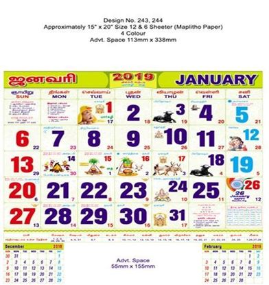 P243 Tamil  Monthly Calendar 2019 Online Printing