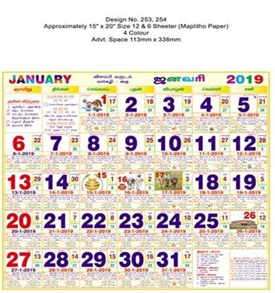 P253 Tamil  Monthly Calendar 2019 Online Printing