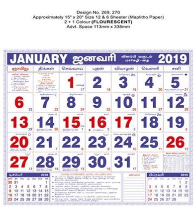 P269 Tamil  Monthly Calendar 2019 Online Printing
