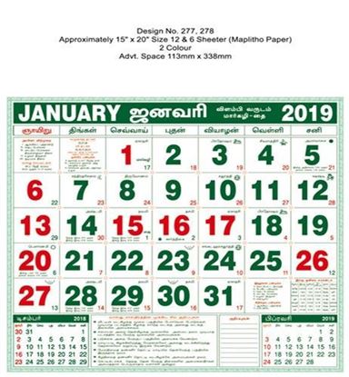 P277 Tamil  Monthly Calendar 2019 Online Printing