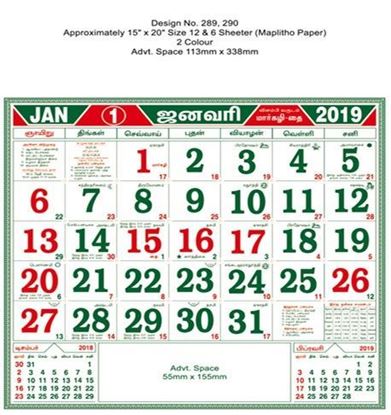 P289 Tamil  Monthly Calendar 2019 Online Printing